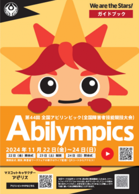 障がい者ワーク2024