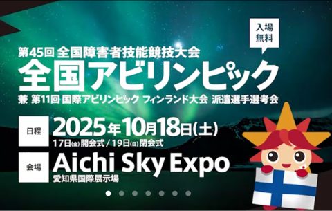 障がい者ワーク2025