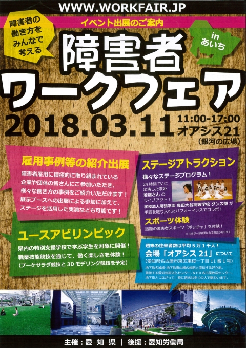 イベント出展2018.1.31