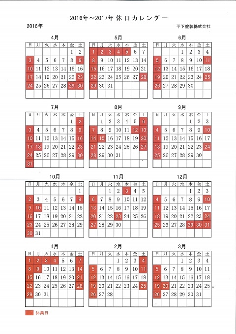 年間カレンダー