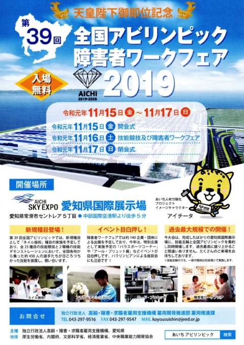 第39回アビリンピック