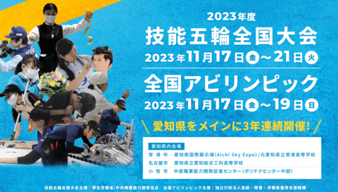 第43回アビリンピック