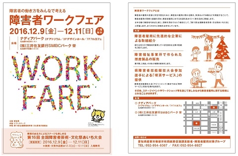 障害者ワークフェア2016.11.2