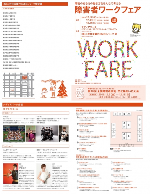 障害者ワークフェア2016.12.08