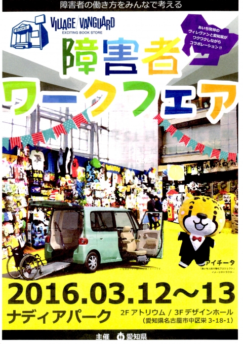 障害者ワークフェア