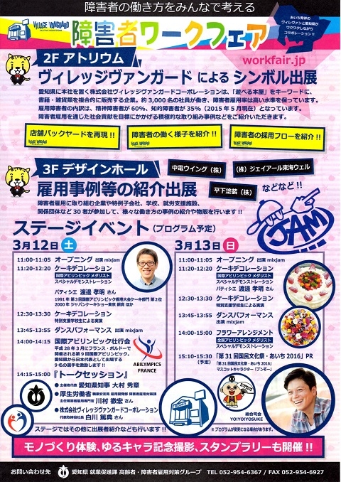 障害者ワークフェア2016.3.7