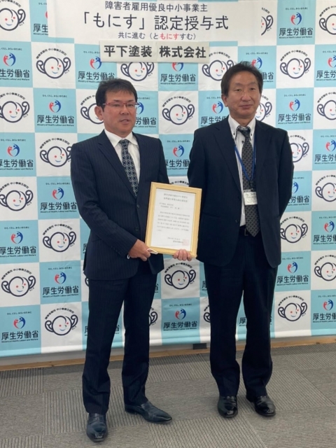 障害者雇用優良中小企業