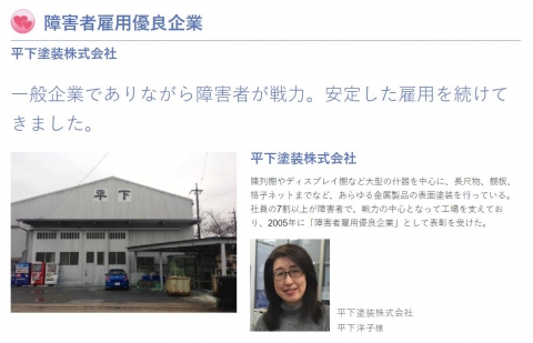 障害者雇用優良企業で紹介2017