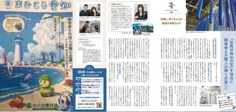 まごころ愛知に特集