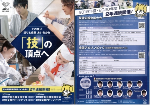 第57回アビリンピック