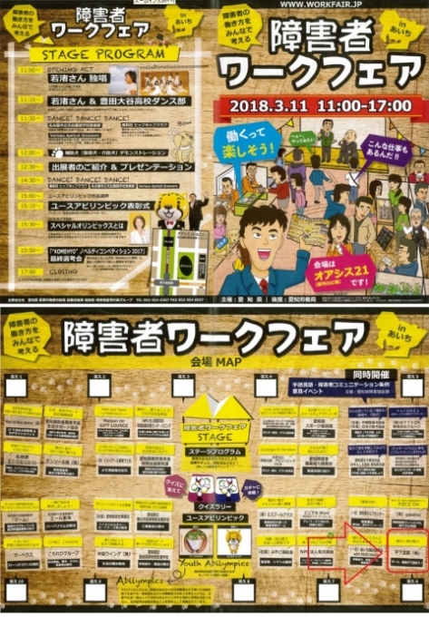 障害者ワークフェア2018.3.29