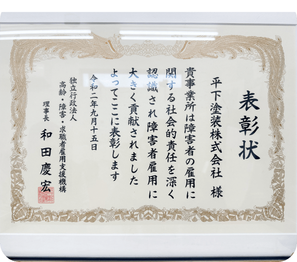 表彰状